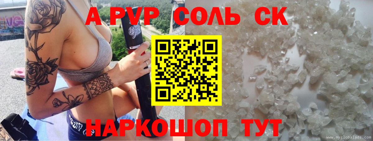 купить закладку  Вход с VPN  A PVP VHQ  Вологда  Alfa_PVP VHQ 
