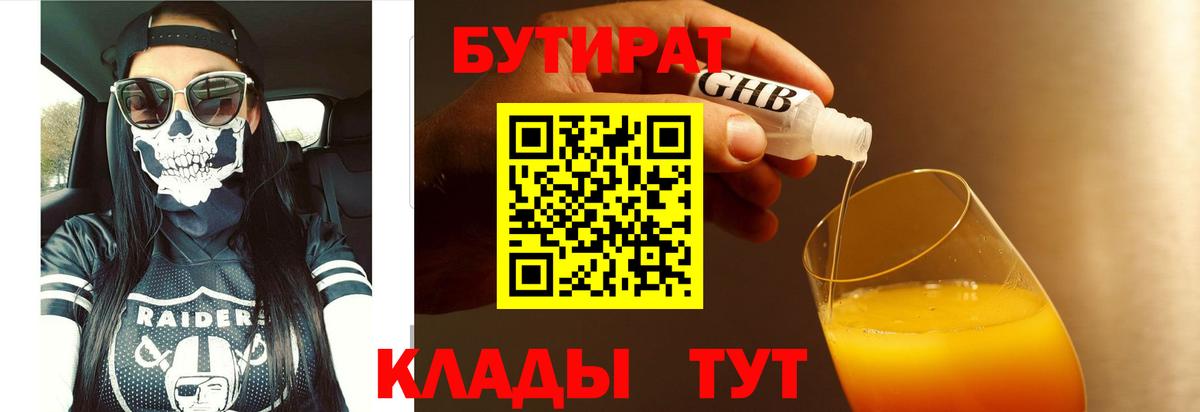 Бутират оксибутират  Вход с VPN  Вологда 