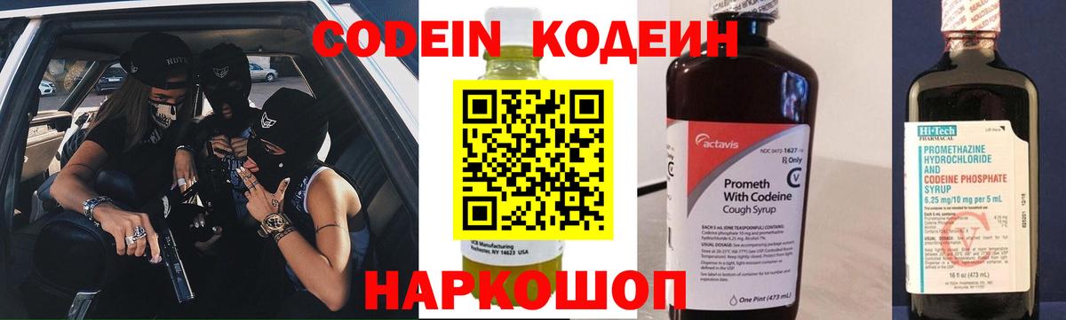 Вологда  Codein напиток Lean (лин)  Вход с VPN 