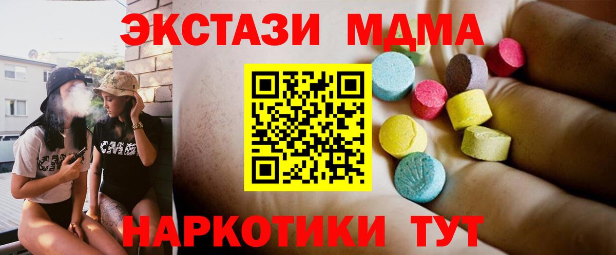 МДМА кристаллы  MDMA  Вологда  Вход с VPN 