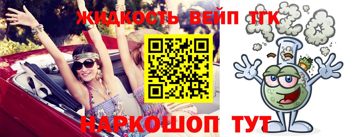 хочу   Вход с VPN  Вологда  ТГК вейп 